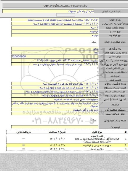 مزایده, تجدید اجاره یک باب سوله به مساحت ۸۰۰ مترمربع واقع در محدوه ایستگاه راه آهن اصفهان