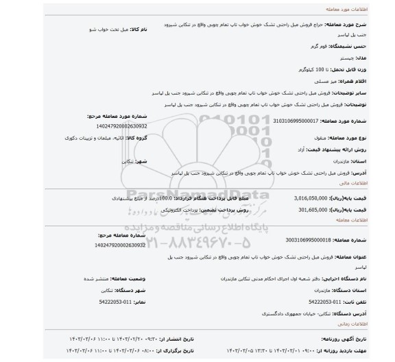 فروش مبل راحتی تشک خوش خواب تاپ تمام چوبی واقع در تنکابن شیرود جنب پل لپاسر