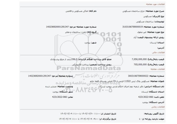 ساختمان مسکونی