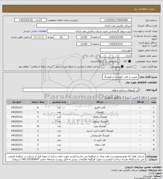 استعلام ممبرن  و هاب کوپلینگ و کوپلینگ