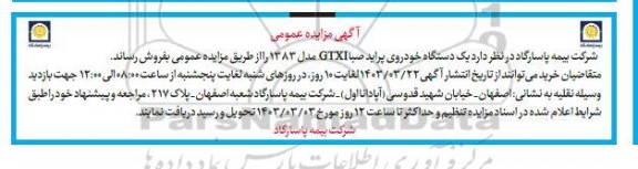 مزایده فروش یک دستگاه پراید صبا