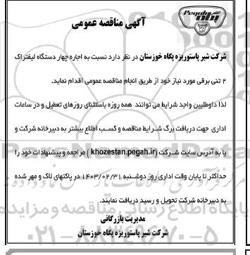 مناقصه  اجاره چهار دستگاه لیفتراک 2 تنی برقی