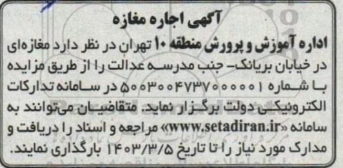 آگهی اجاره مغازه