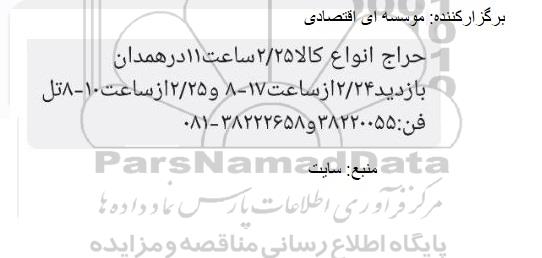 حراج انواع کالا