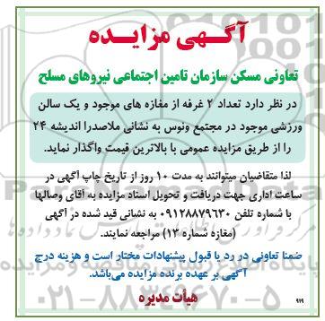 مزایده , مزایده واگذاری تعداد 2 غرفه...