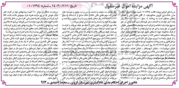 مزایده آپارتمان مسکونی