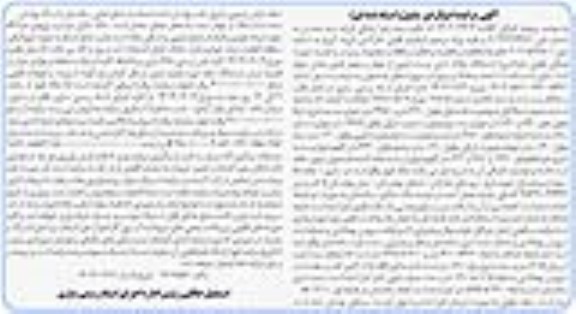 مزایده فروش ششدانگ پلاک ثبتی بیست فرعی از چهل و چهار اصلی