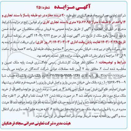 مزایده فروش خط همراه 