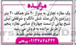 مزایده فروش یک مغازه تجاری
