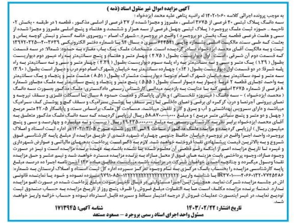 مزایده فروش سه دانگ پلاک ثبتی 40 فرعی از 3675 اصلی 