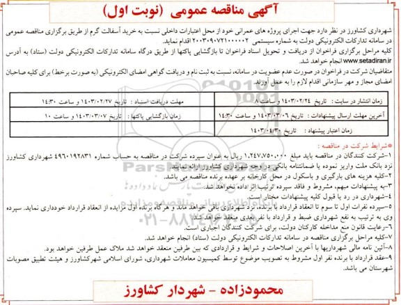 مناقصه خرید آسفالت گرم