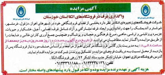 مزایده واگذاری غرف 