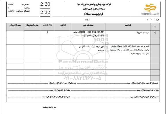 استعلام سیستم تحریک 