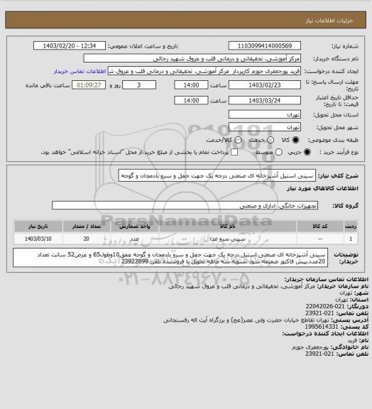 استعلام سینی استیل آشپزخانه ای صنعتی درجه یک جهت حمل و سرو بادمجان و گوجه