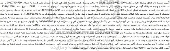 آگهی  مزایده تلفن همراه