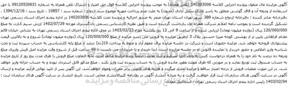 آگهی  مزایده تلفن همراه