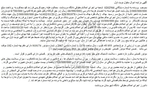 مزایده فروش کمباین از نوع جاندیر 955 کاه کوب ، سال ساخت 1370 