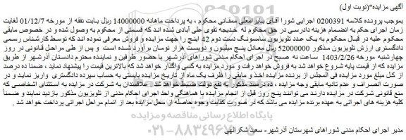 مزایده فروش یک عدد تلویزیون سامسونگ دست دوم 42 اینچ