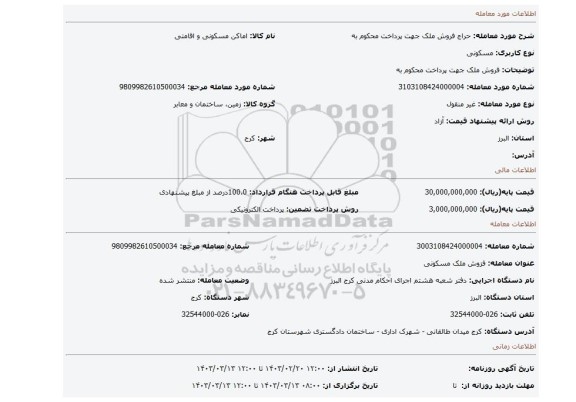 فروش ملک جهت پرداخت محکوم به