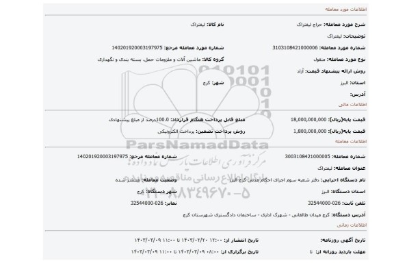 لیفتراک