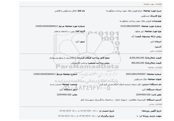 فروش ملک جهت پرداخت محکوم به