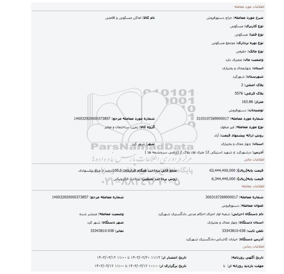 دستورفروش