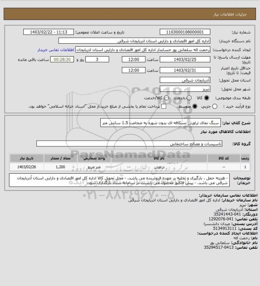 استعلام سنگ نمای تراورتن نسکافه ای بدون شوره به ضخامت 1.5 سانتی متر