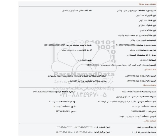 فروش منزل ویلایی