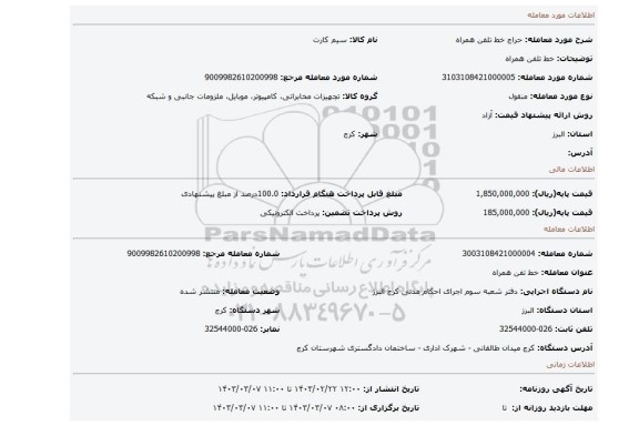 خط تلفن همراه