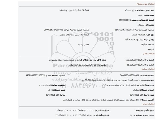 دستگاه