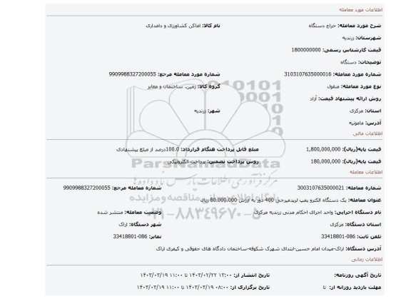 دستگاه