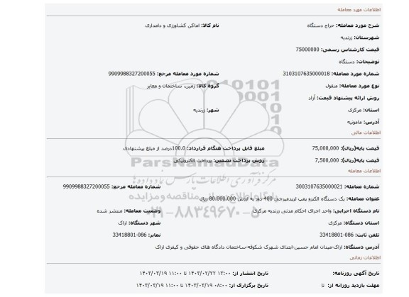 دستگاه