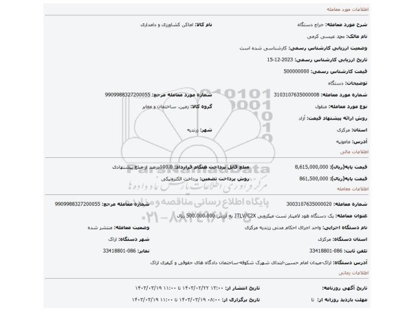 دستگاه