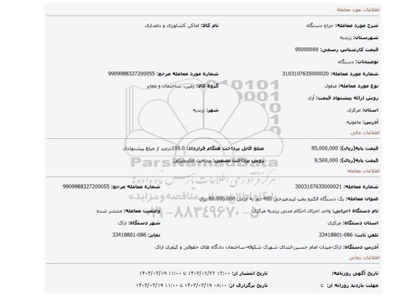 دستگاه