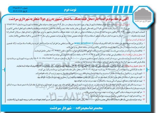 مزایده اجاره ساختمان