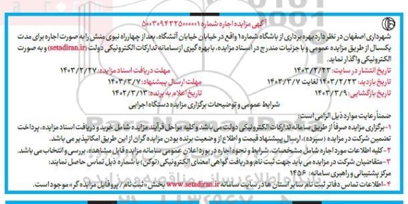مزایده بهره برداری از باشگاه شماره 1