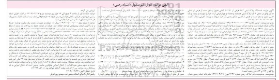 مزایده ششدانگ پلاک ثبتی 882 فرعی از 10251 اصلی 