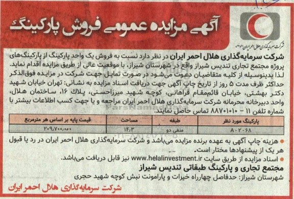 آگهی مزایده عمومی فروش پارکینگ