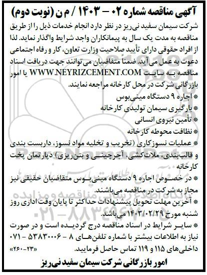 مناقصه اجاره 9 دستگاه مینی بوس  و...- نوبت دوم