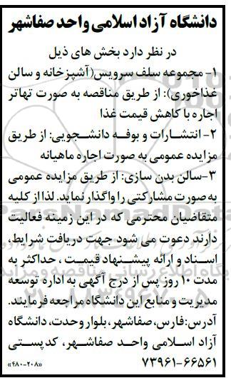مناقصه و مزایده مجموعه سلف سرویس (آشپزخانه و سالن غذاخوری)...