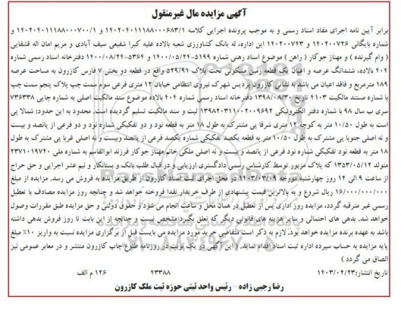 مزایده یک قطعه زمین مسکونی 189 مترمربع