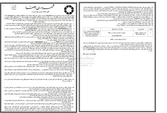 مناقصه اجرای جدولگذاری و کفپوش معابر سطح شهر 
