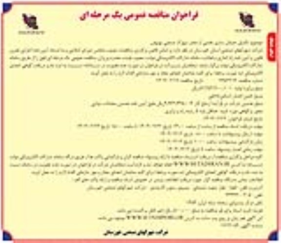 مناقصه تکمیل خیابان سازی بخشی از معابر شهرک صنعتی 