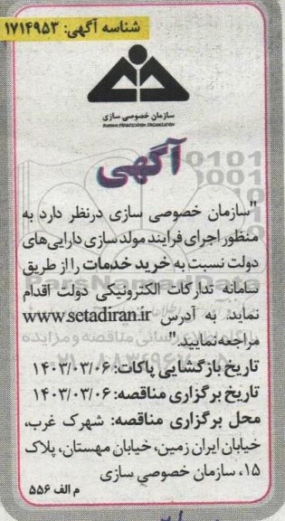 مناقصه خرید خدمات...