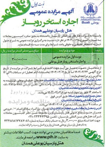 مزایده اجاره استخر روباز