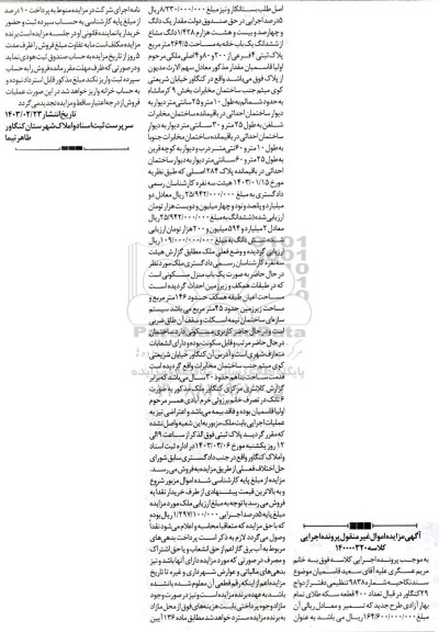 مزایده ششدانگ یک باب خانه به مساحت 264.5 مترمربع پلاک ثبتی 4 فرعی 