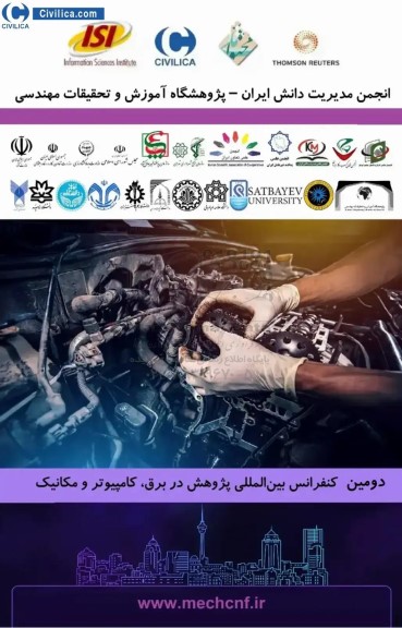  دومین کنفرانس بین المللی پژوهش در برق ، کامپیوتر و مکانیک 