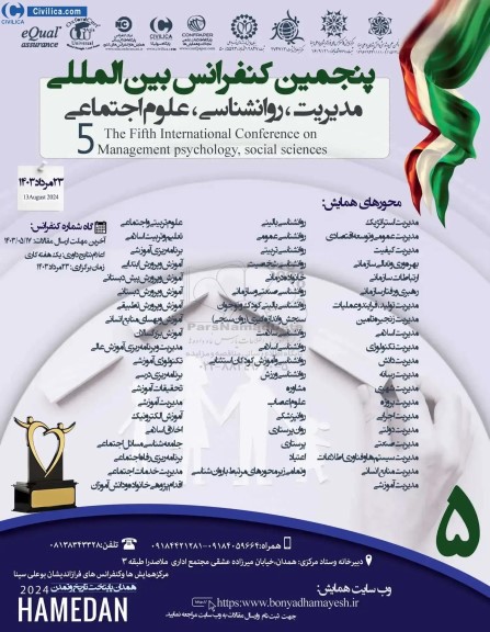 پنجمین کنفرانس بین المللی مدیریت ، روانشناسی ، علوم اجتماعی 