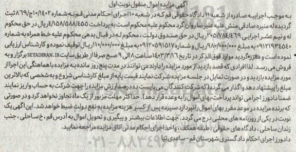 مزایده فروش خط همراه