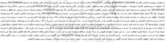 آگهی مزایده حق امتیاز و اشتراک تلفن همراه 